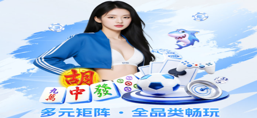 博雅棋牌娱乐平台背景